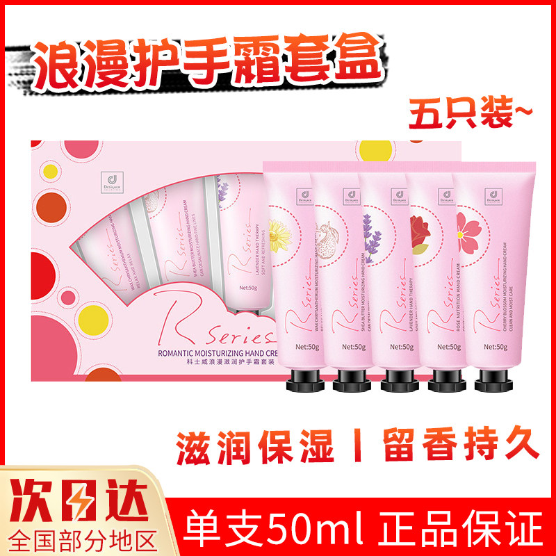 科士威浪漫护手霜套盒玫瑰花香护手霜留香柔嫩滋养清爽秋冬防干裂