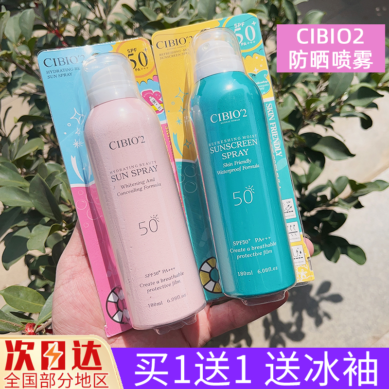 cibio2泰国美白防晒喷雾夏季脸面部防紫外线霜男女全身体通用不油 美容护肤/美体/精油 防晒霜 原图主图