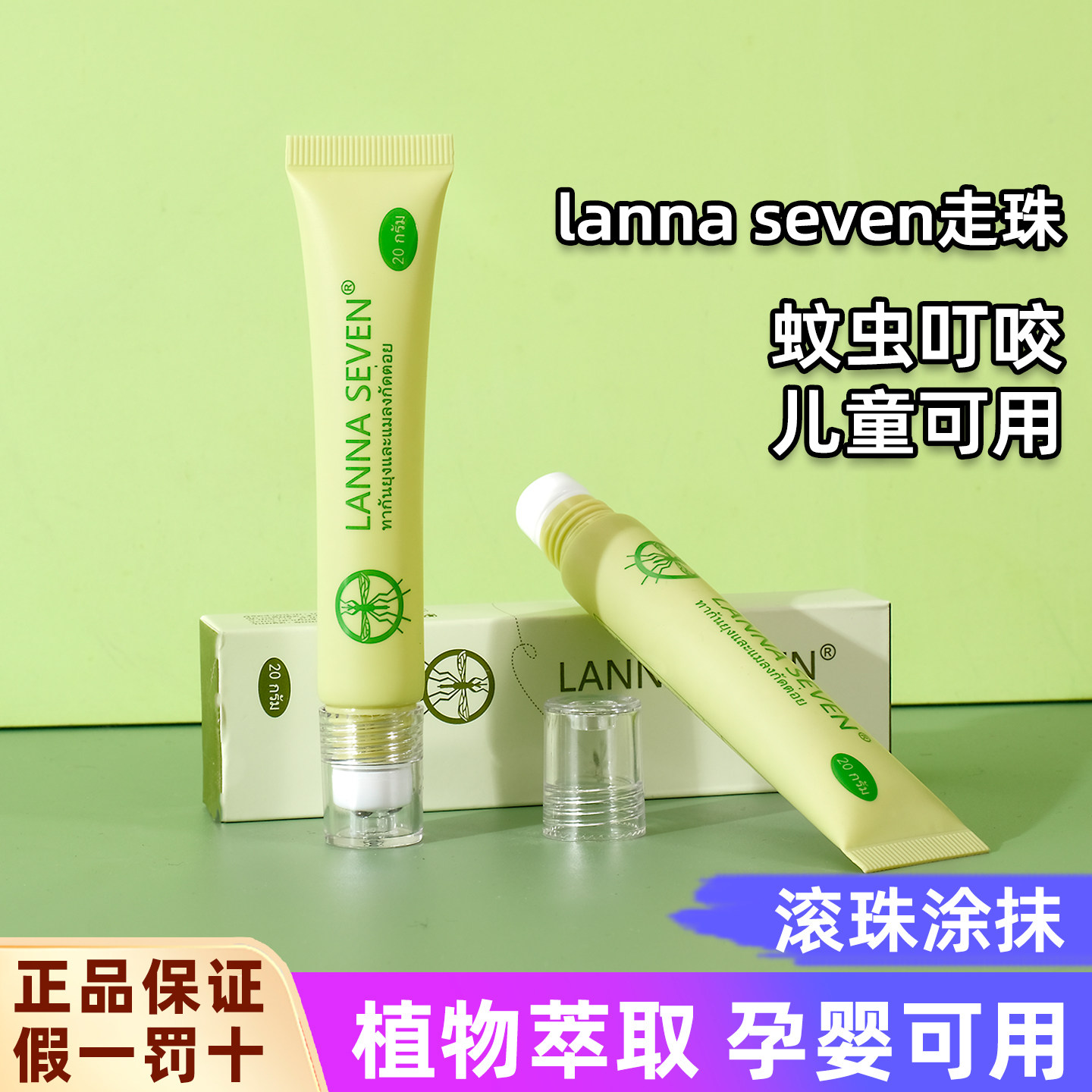 泰国青草药膏驱蚊止痒走珠孕妇宝宝防蚊子叮咬清凉油绿药膏止痒膏