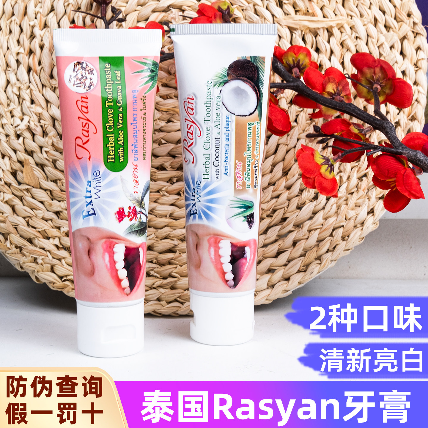 泰国Rasyan牙膏去黄去口臭牙垢烟渍美白洁牙粉薄荷清新口气家庭装