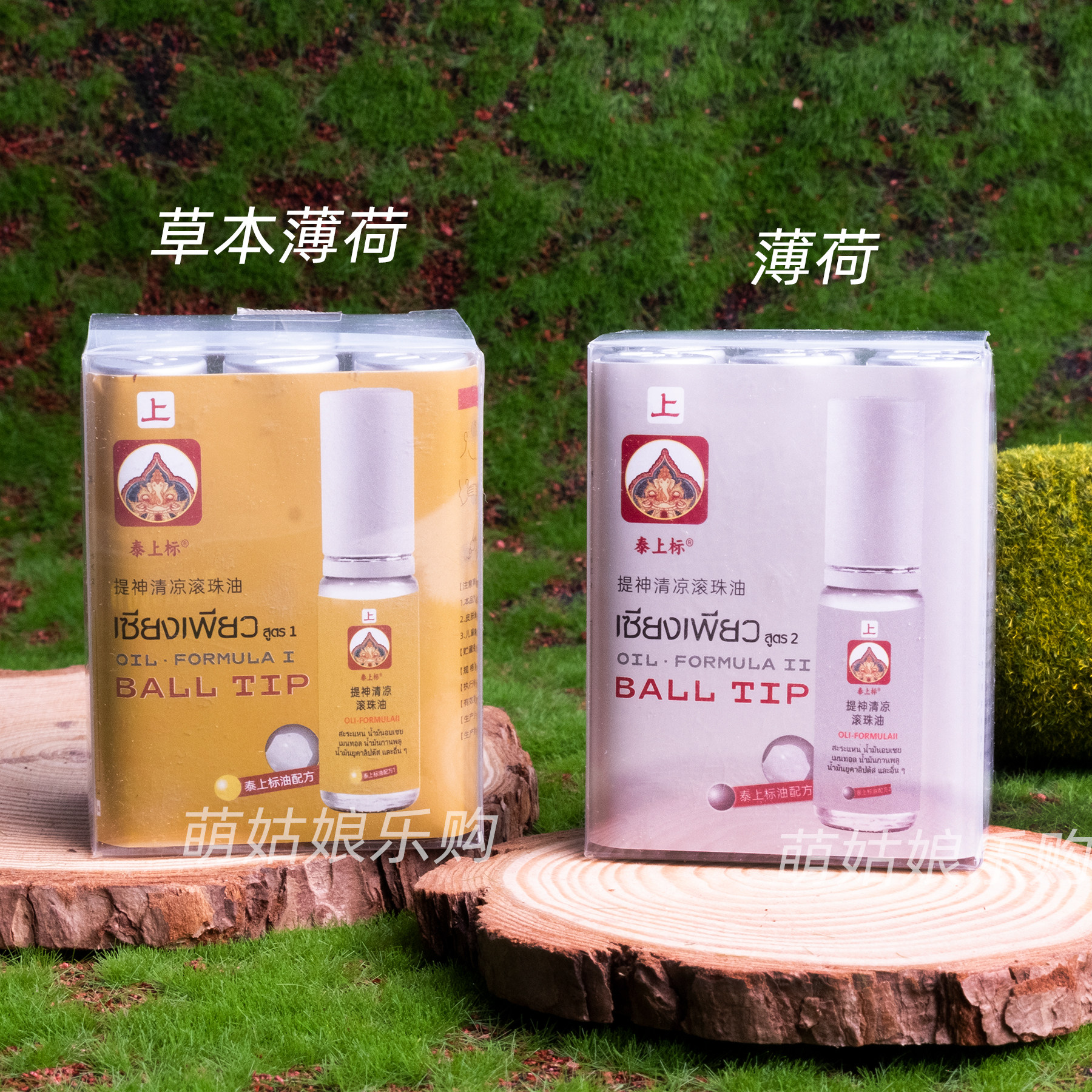 泰国泰上标走珠油青草油提神醒脑滚珠儿童植物蚊虫叮咬6支装正品