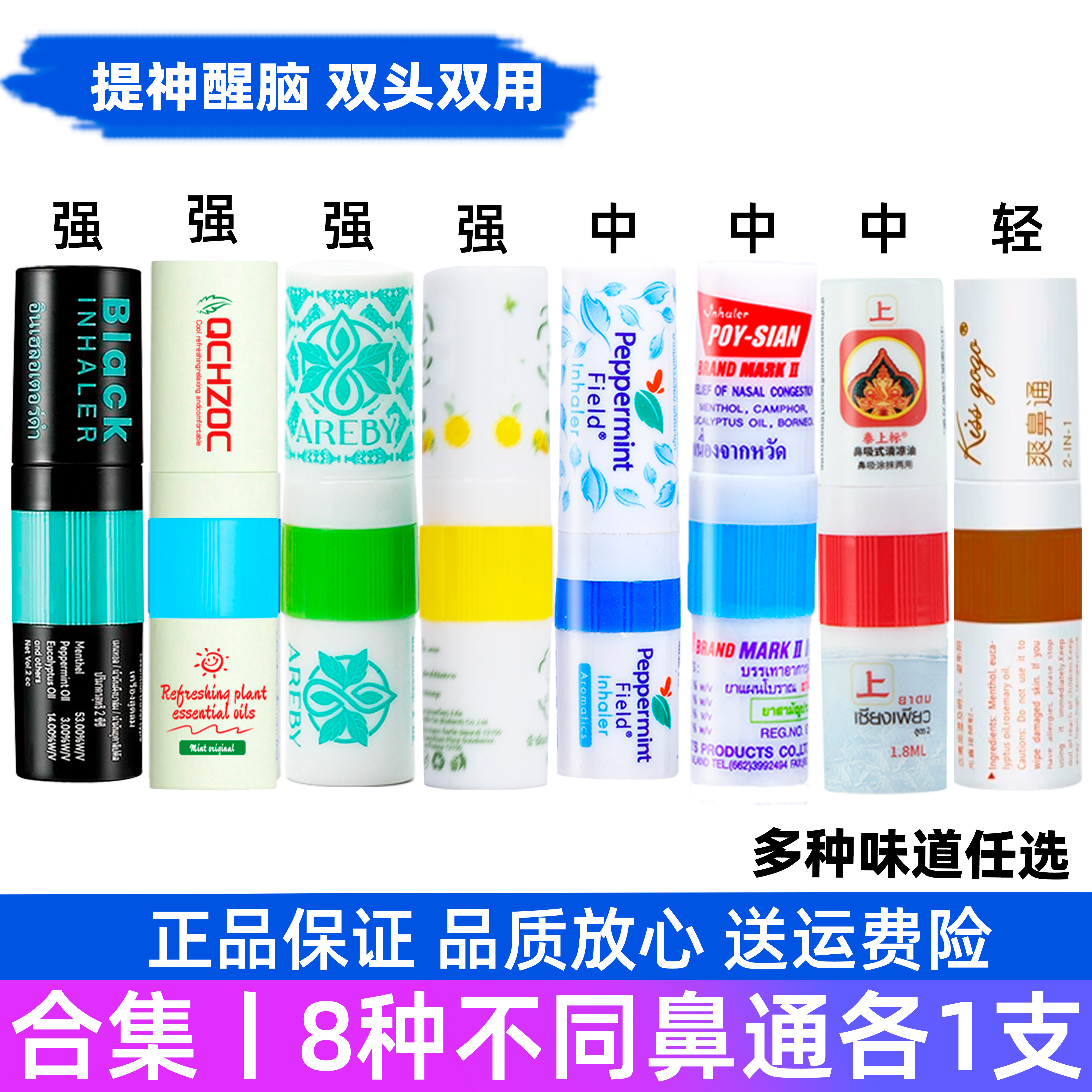 8种各1支泰国鼻通组合装提神醒脑图片