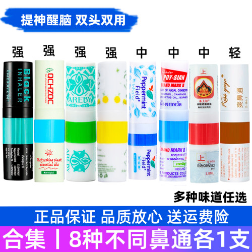 8种各1支泰国鼻通组合装提神醒脑