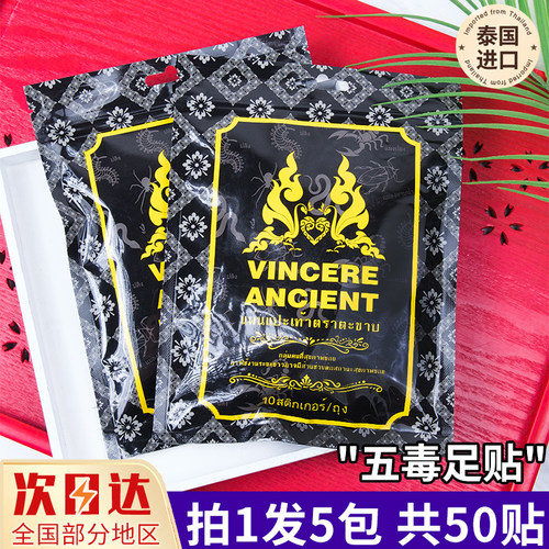 发50贴泰国五毒足贴艾草黑姜