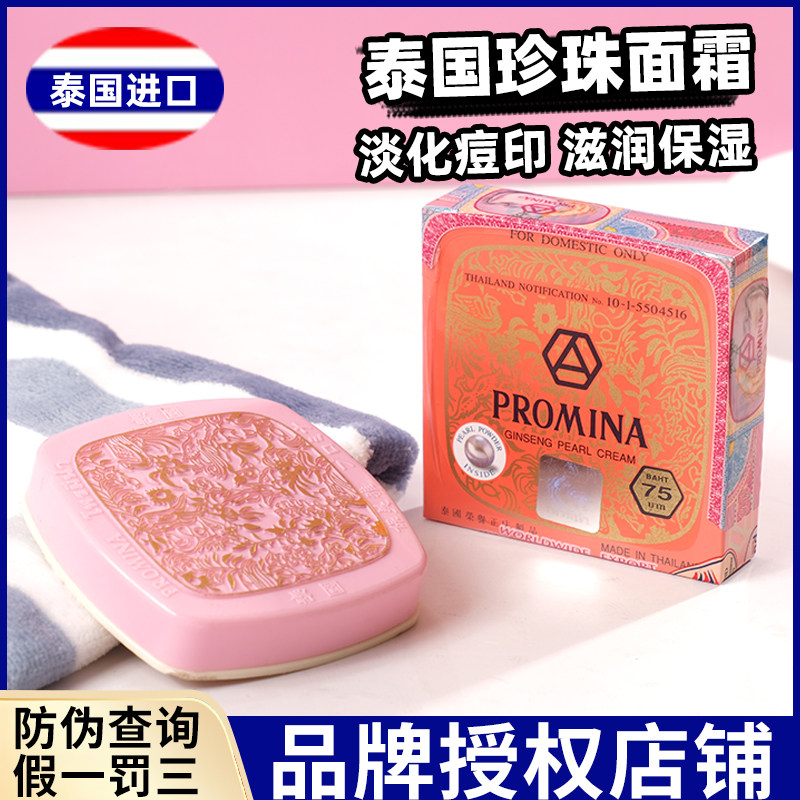 泰国保美雅人参珍珠膏遮瑕素颜霜面霜嫩白去黄痘印真珠美容膏正品