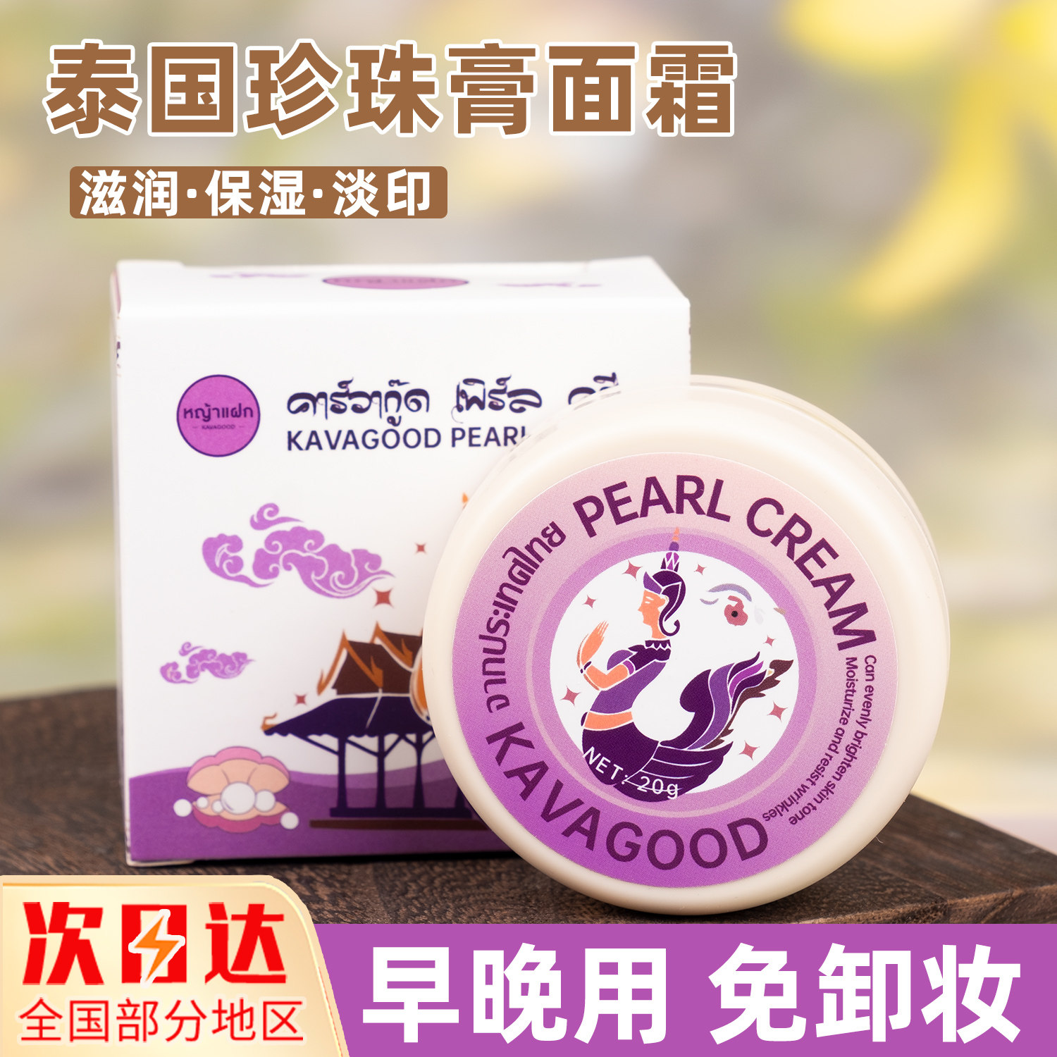 泰国进口珍珠膏面霜去痘印嫩白遮瑕 正庄真珠膏贵妇膏素颜面霜