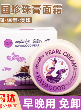 泰国珍珠膏去痘印嫩白免卸妆