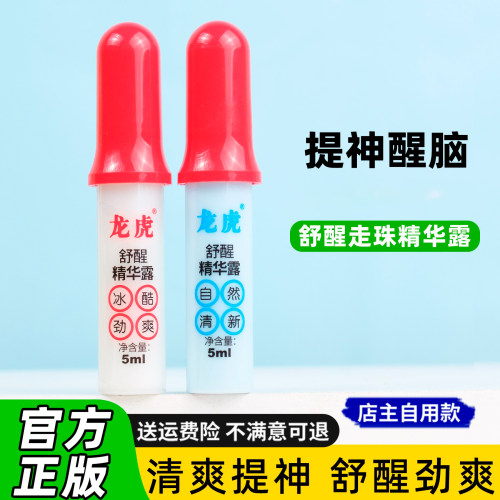 舒醒劲爽薄荷滚珠走珠露冰酷劲爽提神醒脑学生熬夜开车防困神器 - 封面