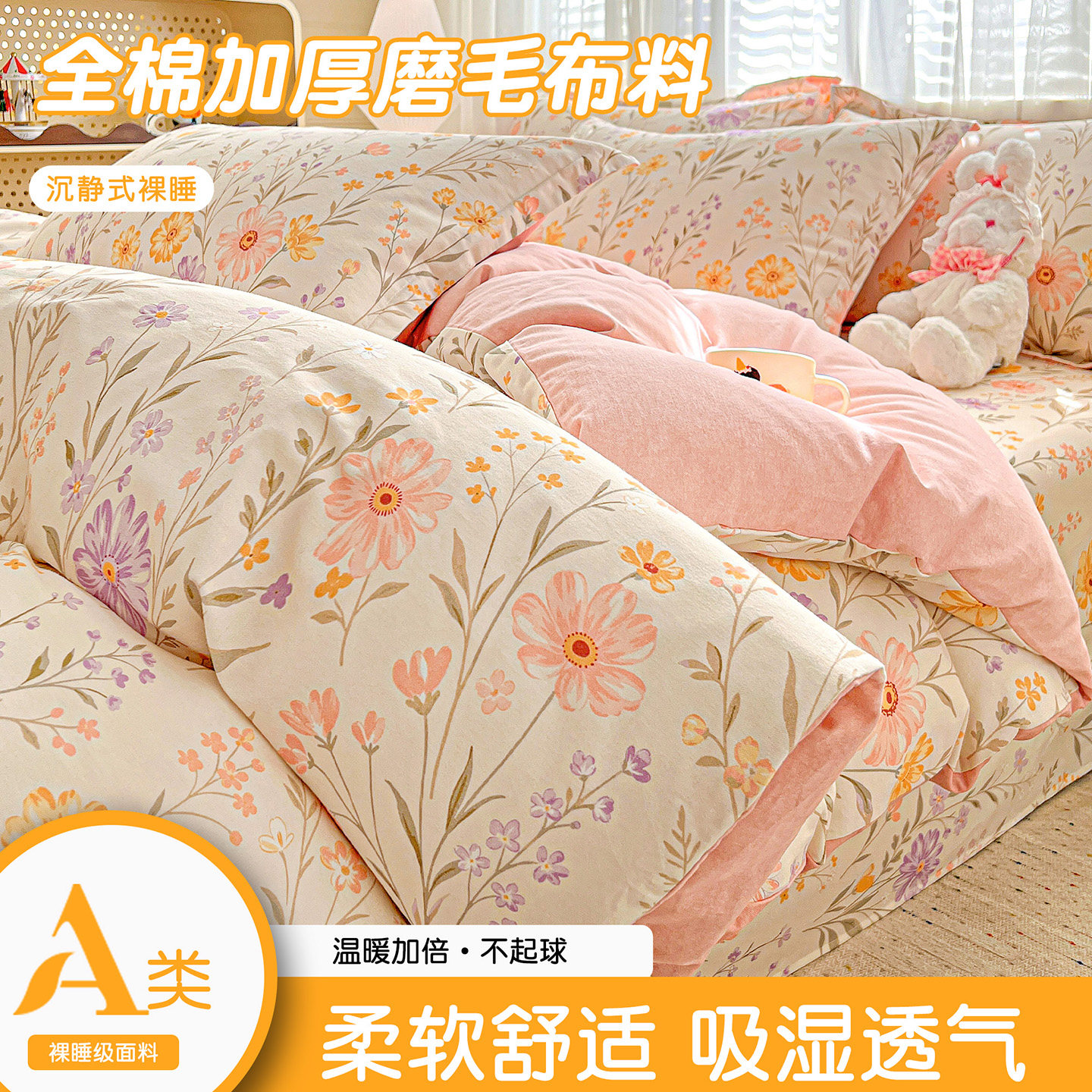 A类全棉加厚100%棉磨毛被套被罩床单床笠春秋冬季床上用品四件套
