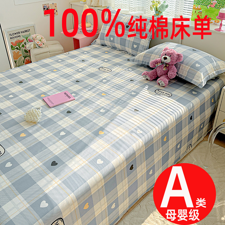 A类100棉全棉床单2026新款四季通用单双人被单儿童学生宿舍三