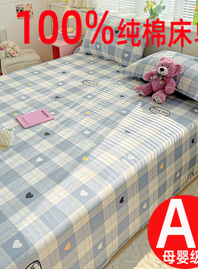 A类100棉全棉床单2026新款四季通用单双人被单儿童学生宿舍三件套