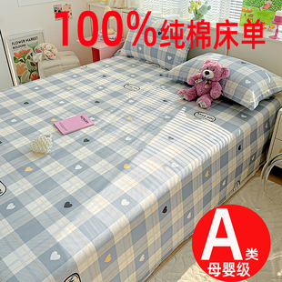 A类100棉全棉床单2026新款四季通用单双人被单儿童学生宿舍三件套
