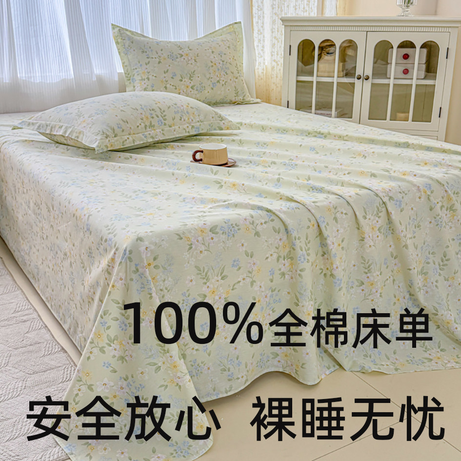 小清新纯棉床单单件100%全棉被单三件套学生宿舍单人垫单四季通用