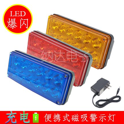 充电便携式led红蓝黄爆闪灯可移动磁吸式救护车救援清障车警示灯
