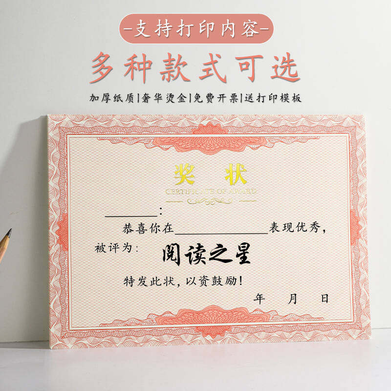 阅读之星A4烫金奖状纸进步之星奖状/证书