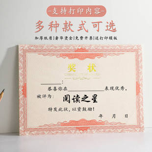 阅读之星A4烫金奖状纸进步之星老师通用奖状奖励小学生可打印定制