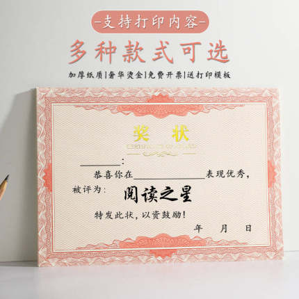 阅读之星A4烫金奖状纸进步之星老师通用奖状奖励小学生可打印定制