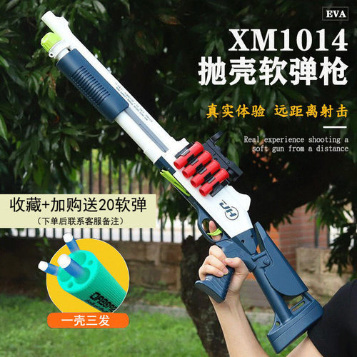 s686可抛壳散弹枪男孩玩具枪