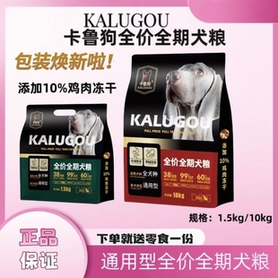 卡鲁狗优选冻干狗粮鲜肉鸡肉全价全期犬粮易消化袋装成幼犬通用粮