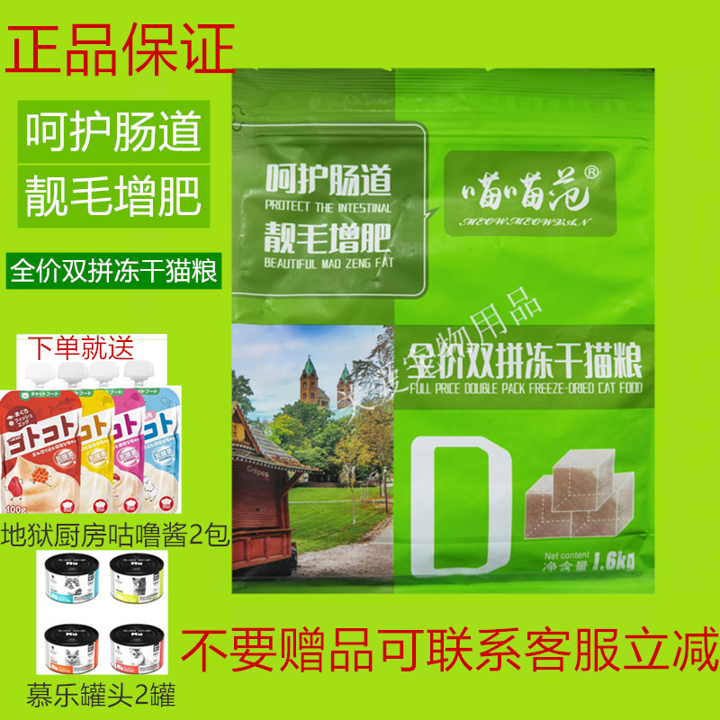 新款喵喵范全价冻干双拼毛球英短