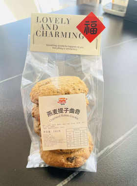 手工燕麦提子粗粮高纤软曲奇