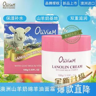 滋潤100g OLIVIAM 澳洲原裝 進口羊奶綿羊油補水保濕 面霜 瓶經典