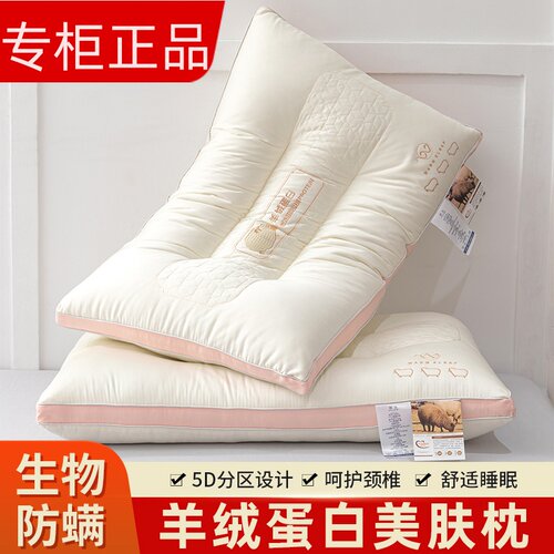 罗兰家纺羊绒蛋白护颈枕一对装