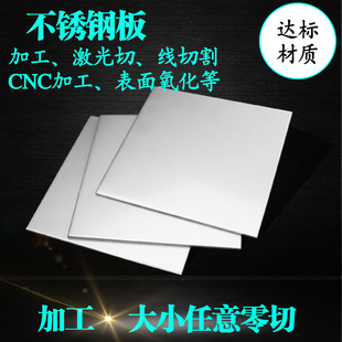 sus303不锈钢板|304 316不锈钢板材|410 420 430不锈铁板材|切割