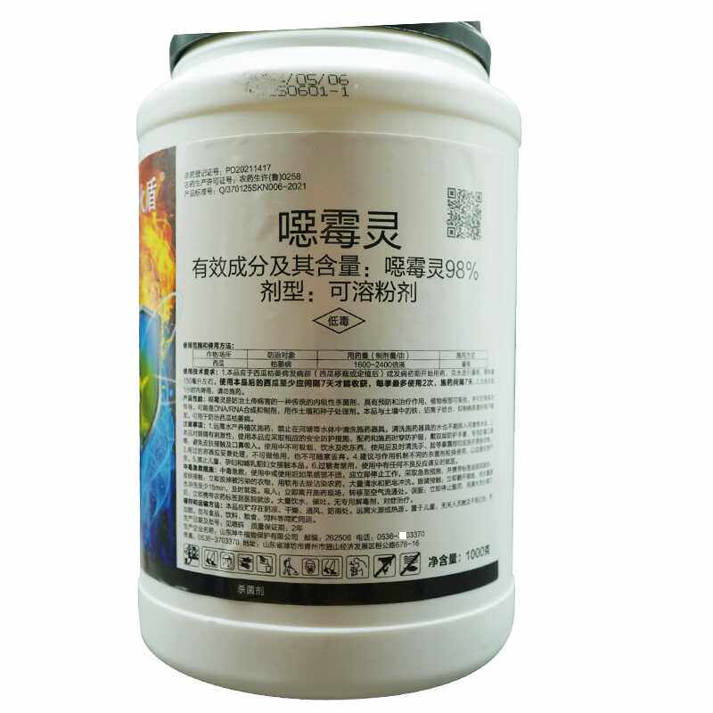 噁霉灵98%西瓜枯萎病全国直邮批发杀菌剂1000克神火盾