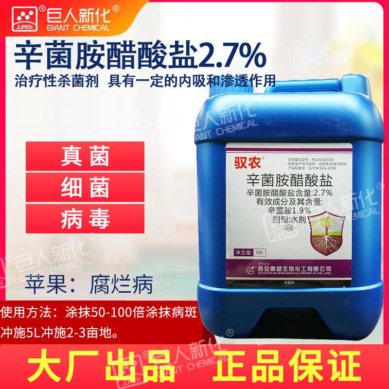 2.7%辛菌胺醋酸盐腐烂病杀菌剂5000克鼎盛