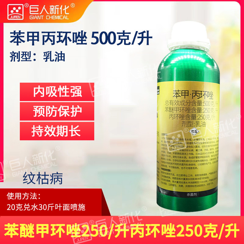 苯甲丙环唑水稻纹枯病苯醚甲环唑农药杀菌 双星亿嘉亿之冠