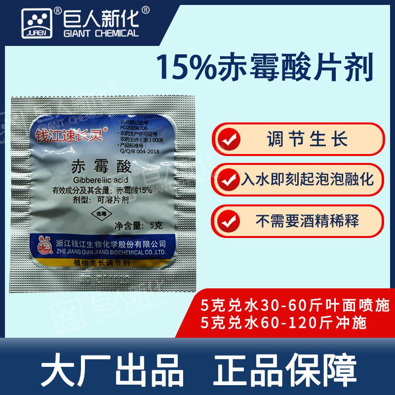 钱江速长灵15%赤霉酸调节剂