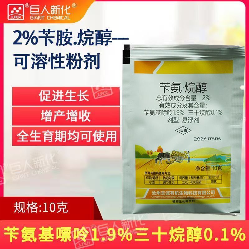苄胺烷醇三十烷醇苄氨基嘌呤