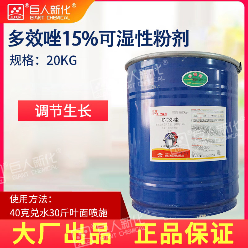 美罗福抑宽多效唑15%生长调节剂水稻控制生长20公斤大包装铁罐