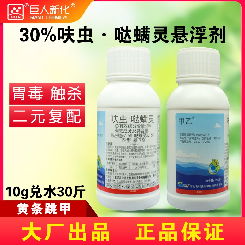 呋虫哒螨灵30%呋虫胺黄条跳甲杀虫剂
