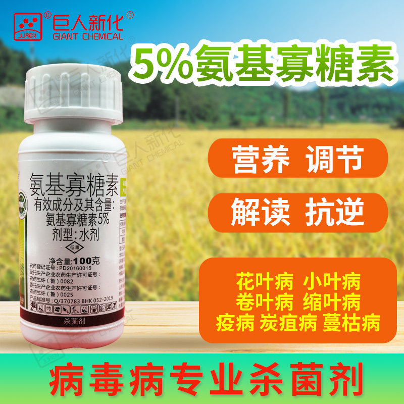 草莓辣椒卷叶黄化瀚生氨基寡糖素