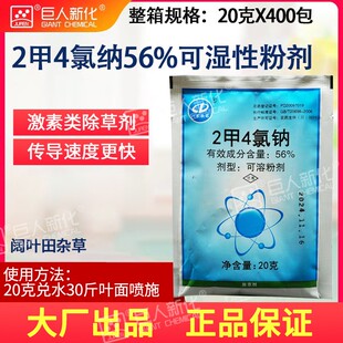 2甲4氯钠56%玉米田一年生阔叶杂草除草剂川东农药