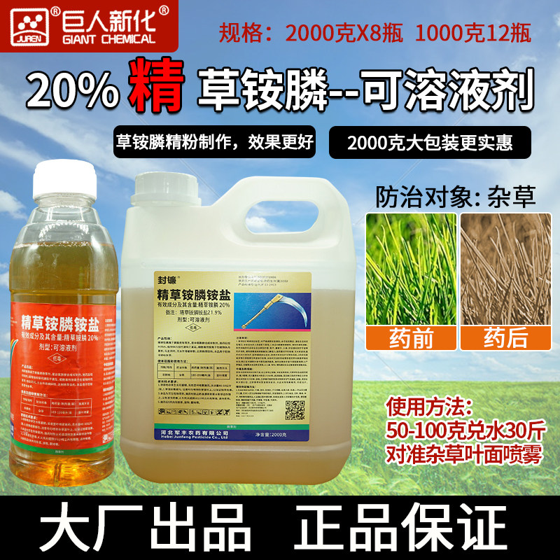 20%精粉草铵膦2000克斩镰