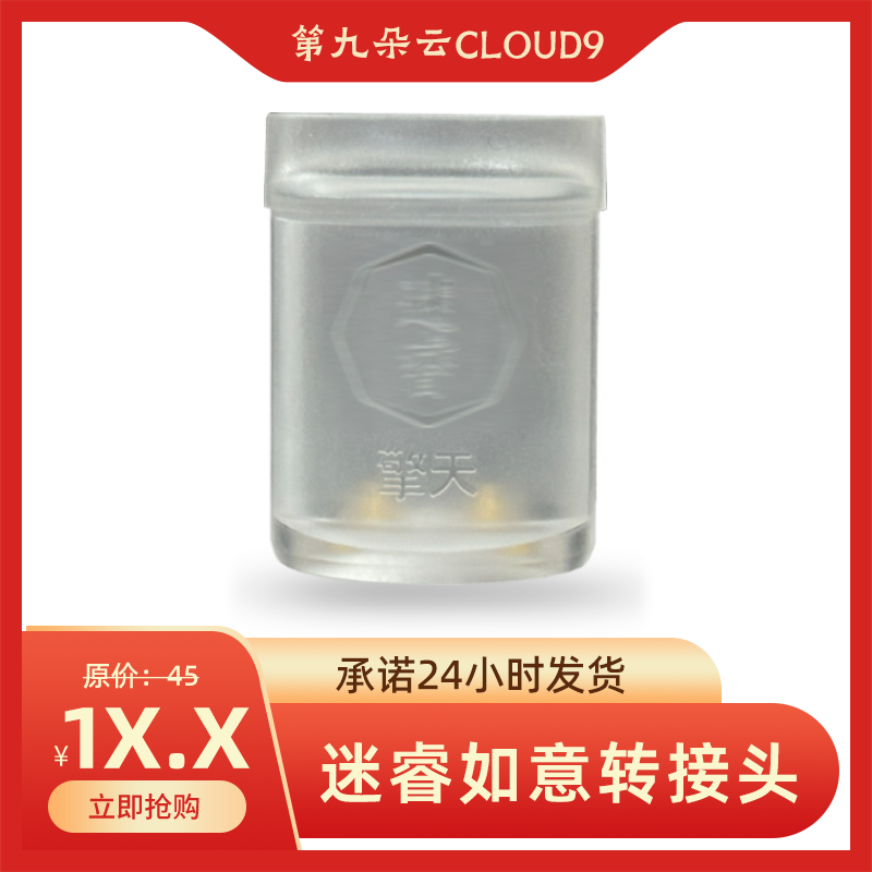 MR迷睿转接头转五代接口