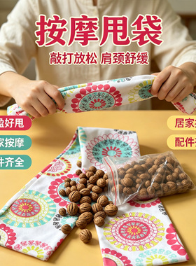 拍拍乐核桃拍打甩袋肩颈腰背按摩