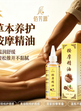 生姜按摩精油肩颈舒缓不粘腻