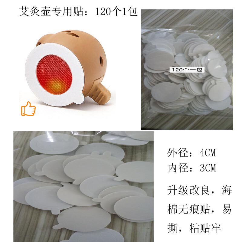 艾灸贴艾壶贴海绵贴双面胶两面贴纸艾烛贴底座海绵贴大力包邮