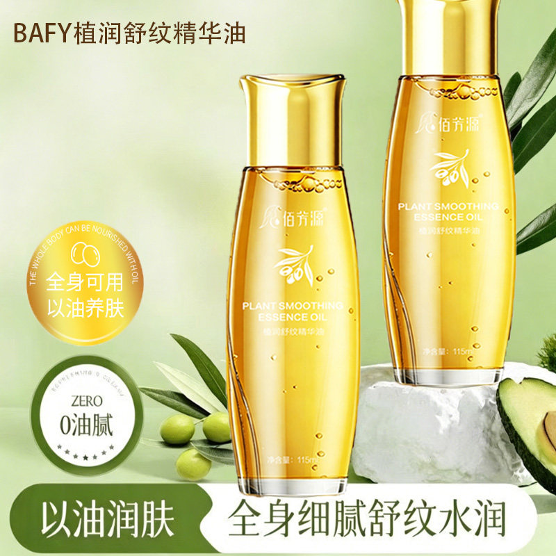 佰芳源孕妇橄榄油淡纹保湿
