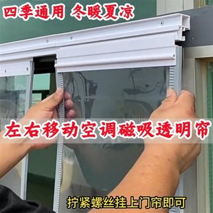 pvc空调门帘透明防风平移磁吸滑动可推拉塑料软皮隔断帘店铺商用
