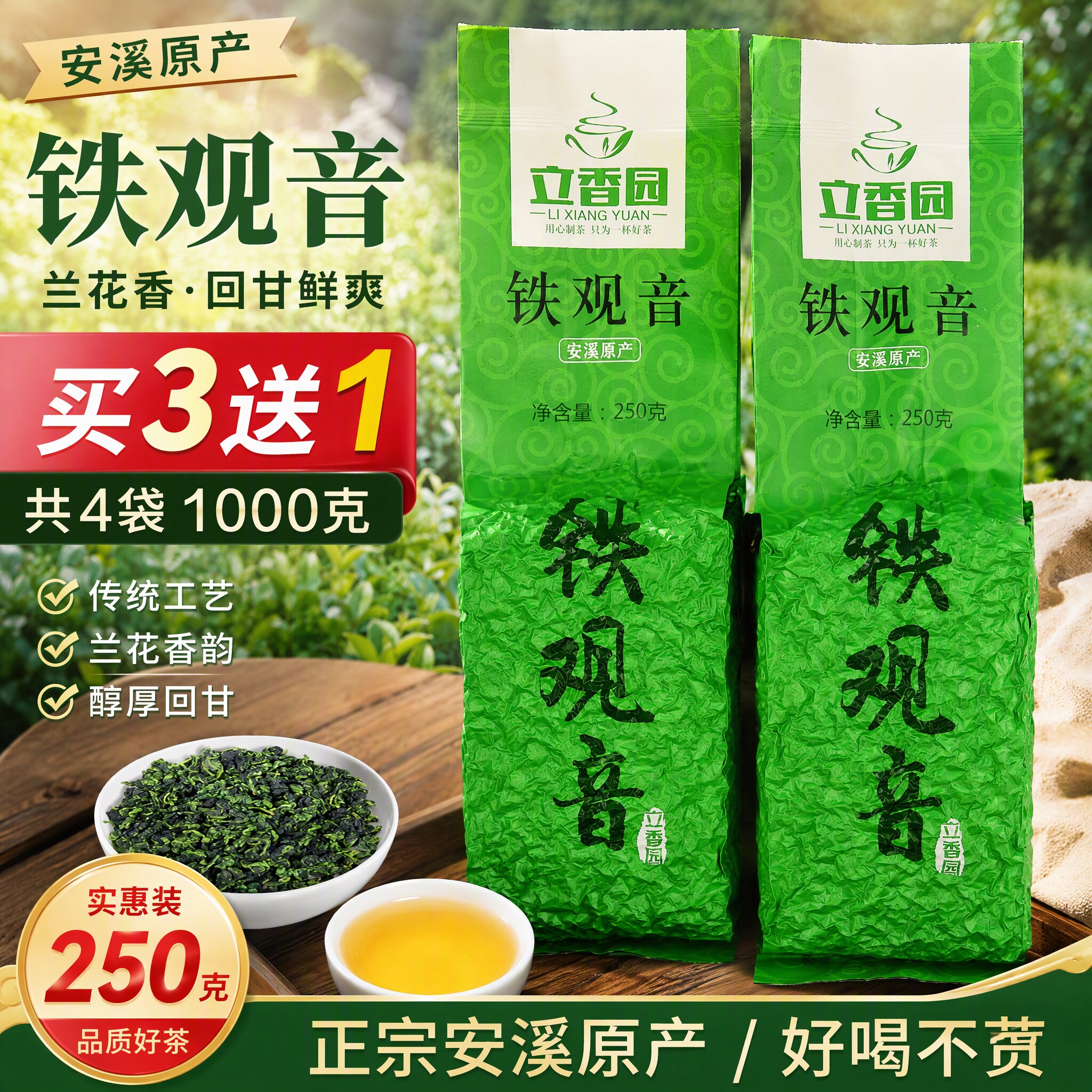 买3送1同款新茶铁观音散装茶叶浓香型安溪高山原产250g抽真空