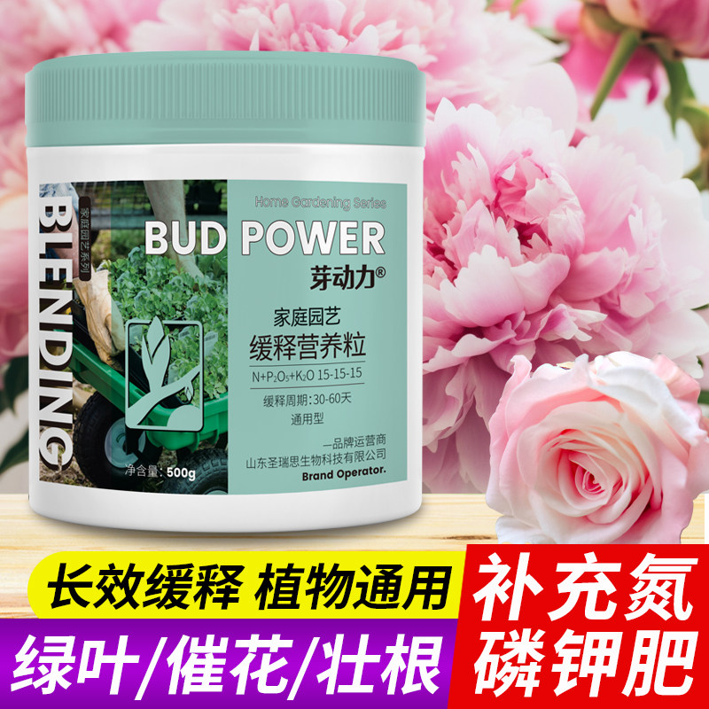 缓释颗粒通用型长效养花肥料图片