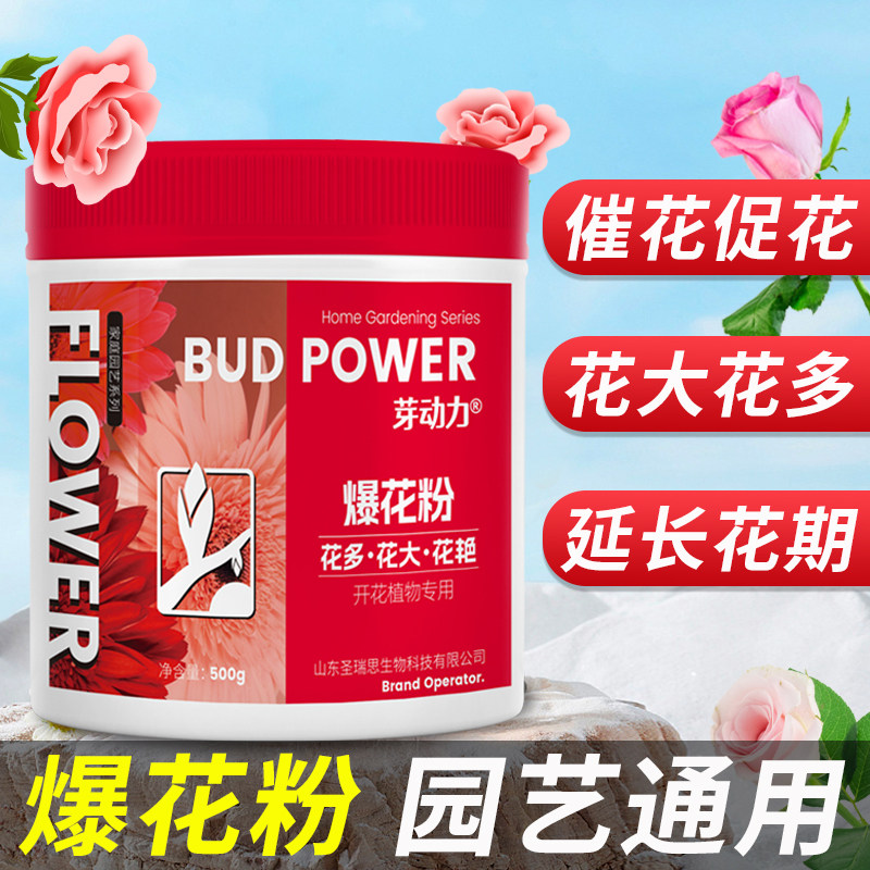 爆花粉开花肥植物通用催花肥料图片