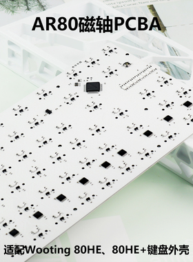 AR80 pcba磁轴键盘主板模块wooting 80he 80he+电竞游戏机械键盘