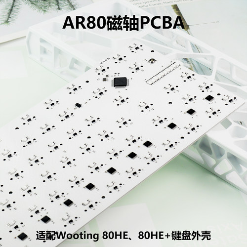AR80pcba磁轴键盘主板模块游戏