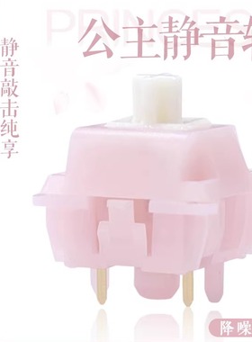 MMD公主静音轴五脚线性轴机械键盘替换轴客制化降噪顺滑游戏办公